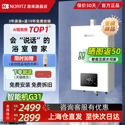 能率燃气热水器13/16升G31家用天然气恒温节能抑菌智能水伺服