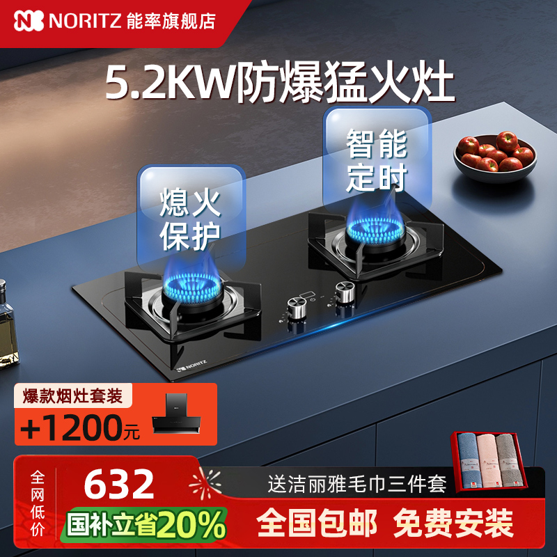 【新品】能率燃气灶EZ04家用双灶台嵌两用5.2KW定时猛火灶台灶具