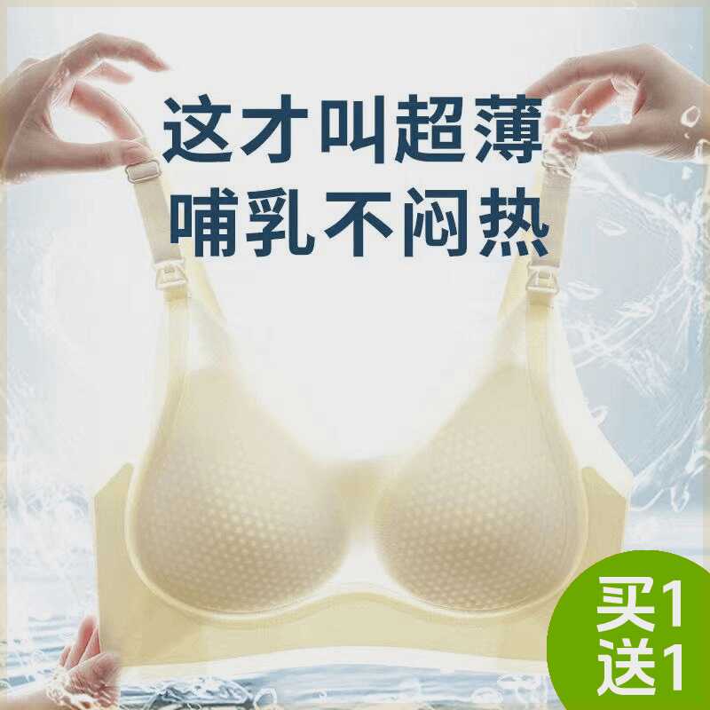 【曼娜莎2件装】夏季超薄透气哺乳文胸产后喂奶聚拢防下垂孕妇内