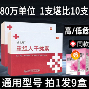 80万重组人工干扰素a2a栓剂2ab凝胶人工a2b2栓塞阴道α2a泡腾胶囊