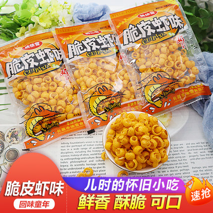 姚依雪脆皮虾膨化休闲小时候薯片锅巴小零食儿时校园怀旧网红小吃