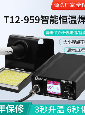 QUECOO OLED数显T12-959焊台 STM32 V5.1智能恒温电烙铁