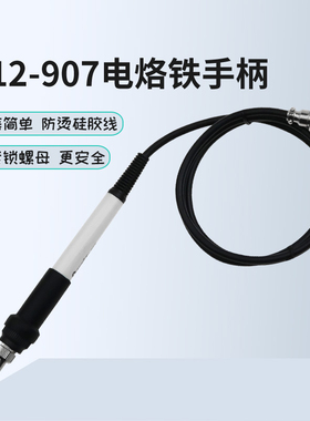4针 907手柄适用于T12-952/956/942/941/951数显焊台DIY套件