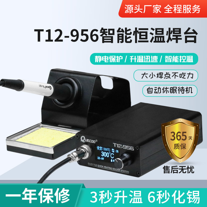 T12焊台电烙铁OLED数显恒温T12焊台DIY套件电子维修QUICKO 956,五金/工具,焊台,淘宝优惠券,粉丝福利购,淘宝优惠卷
