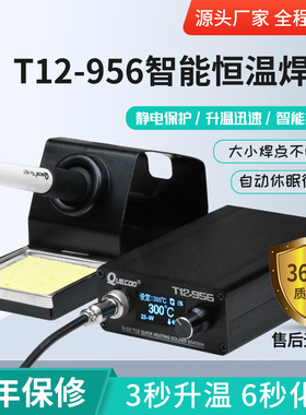 T12焊台电烙铁OLED数显恒温T12焊台DIY套件电子维修QUICKO 956