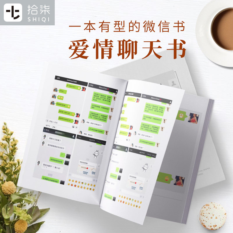 拾柒照片书微信照片做成书 情侣定制diy相册本纪念册聊天记录书