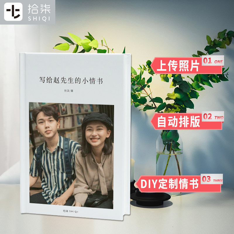 拾柒定制书籍diy个人印书 创意情侣相册纪念册生日礼物送男女朋友