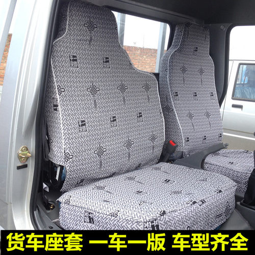福田时代小卡之星233602850座套