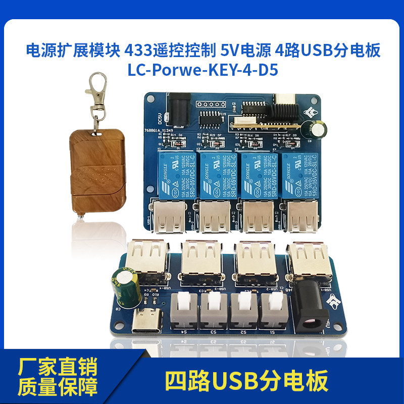电源扩展模块USB分电板