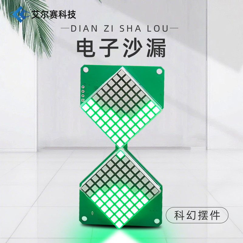 电子沙漏 数码管沙漏 倒计时 时钟 模块