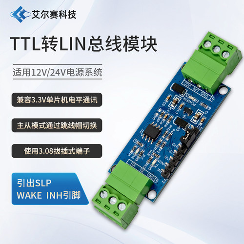 TJA1021模块 TTL转LIN总线模块 汽车总线LIN总线通信调试