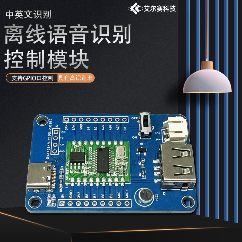 LC离线语音识别模块SU-03T