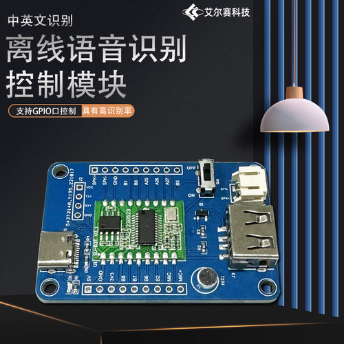 LC离线语音识别模块SU-03T