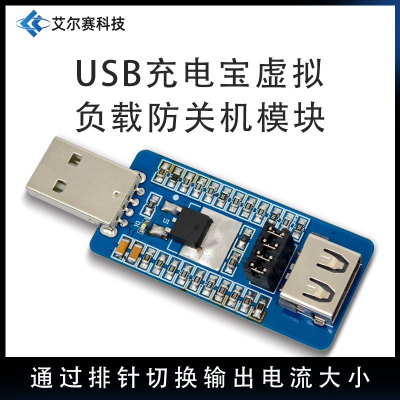 充电宝虚拟负载USB电子负载移动电源防关机