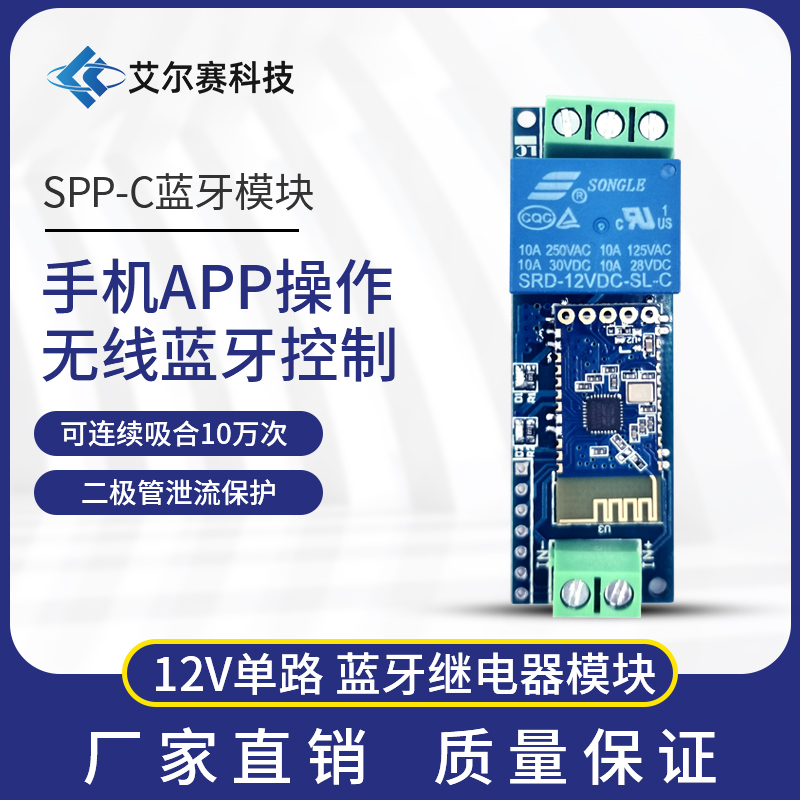蓝牙遥控开关物联网继电器模块