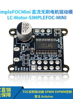 SimpleFOCMini 直流无刷电机驱动板 FOC控制驱动器SVPWM 控制算法