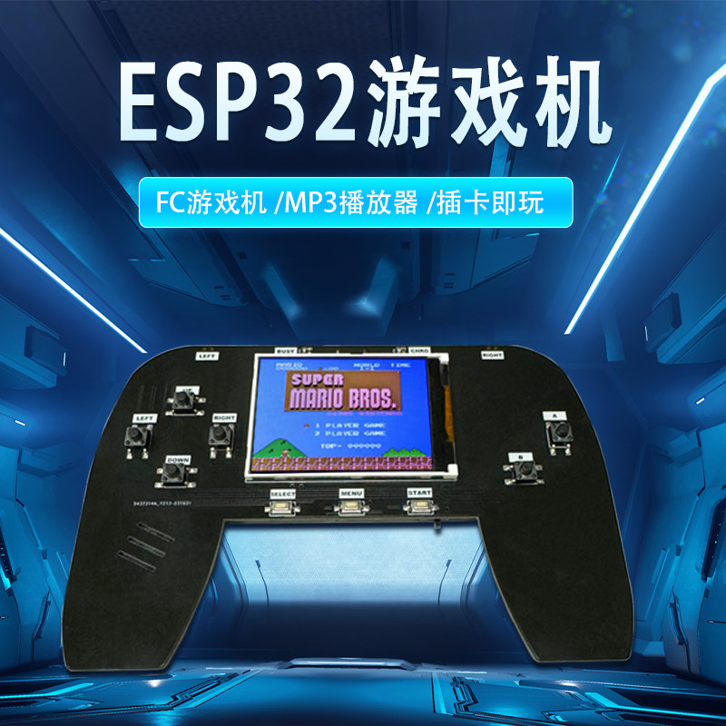 esp32游戏机 FC游戏机 MP3播放器 插卡即玩
