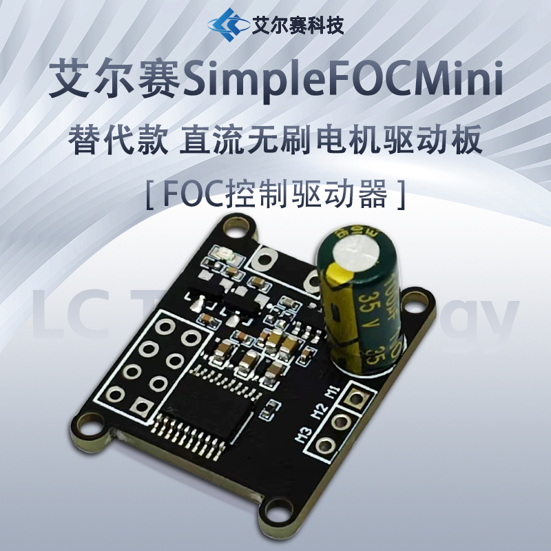 SimpleFOCMini替代款 FOC直流无刷电机驱动板  SVPWM算法