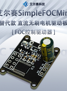SimpleFOCMini替代款 FOC直流无刷电机驱动板  SVPWM算法