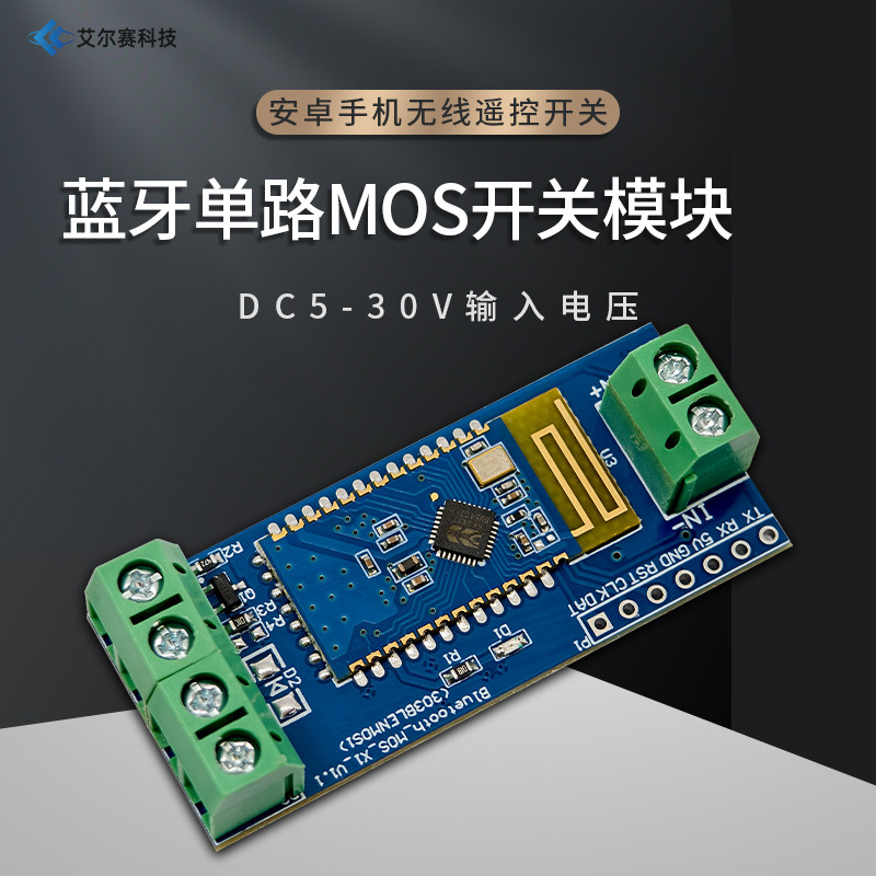 单路5-30V输入蓝牙开关模块