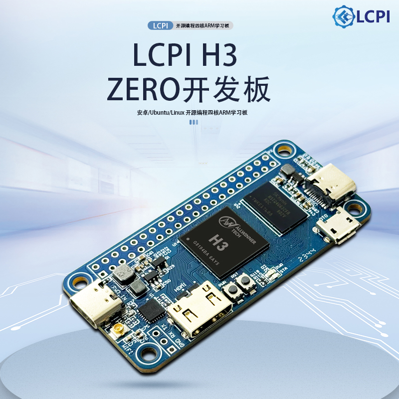 H3Zero开发板编程四核ARM学习板