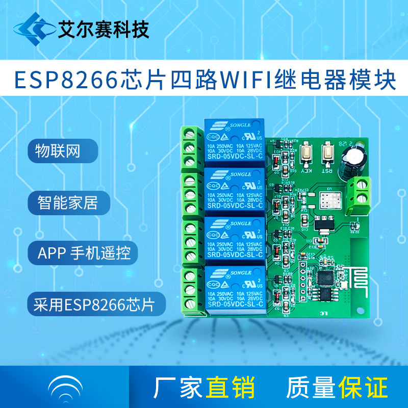 5V/12V ESP8266四路WiFi继电器 物联网 智能家居 手机APP遥控开关