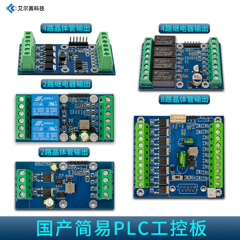 国产简易PLC工控板 兼容FX3U 4路6路输入 2路4路继电器晶体管输出