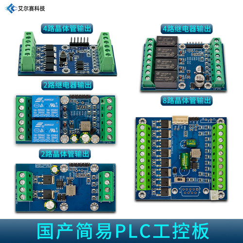 国产简易PLC工控板PLC工控板