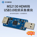 游戏网络直播 高清视频采集模块 USB摄像头 HDMI转USB3.0 MS2130