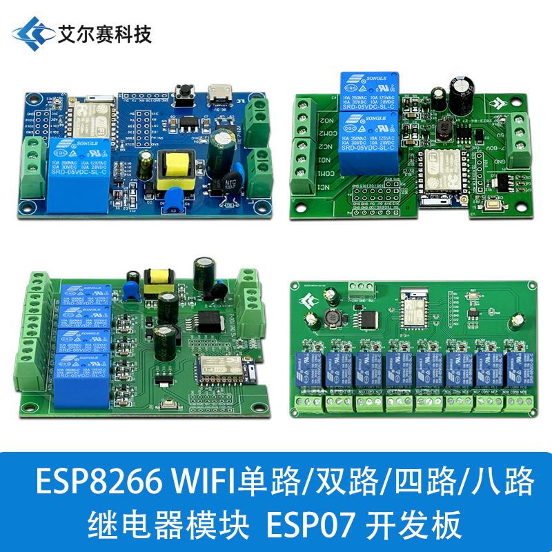 ESP-07 单路 双路 四路 八路WIFI继电器模块 ESP8266开发板