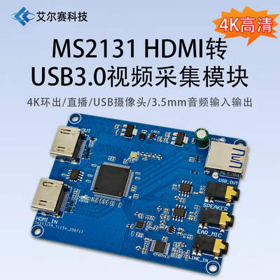 MS2131 HDMI转USB3.0 高清视频采集模块 4K环出 直播 3.5mm音频