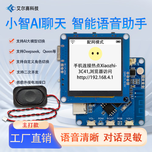 ESP32-AI语音聊天模块