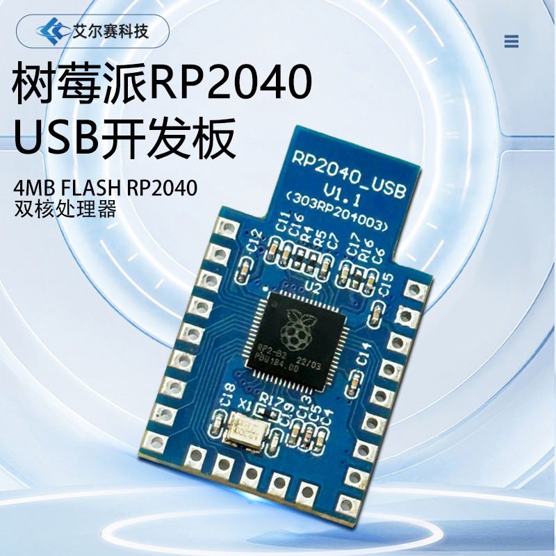 Type-A版USB开发板微控制器