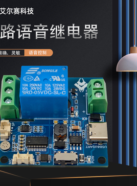 CI13242 单路AI语音继电器模块 离线语音控制 二次开发替代CI1302