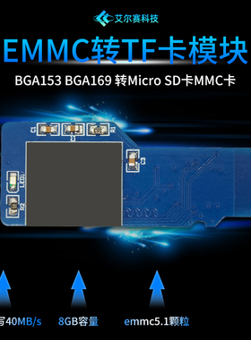 EMMC转TF卡模块 BGA153 BGA169 转Micro SD卡MMC卡