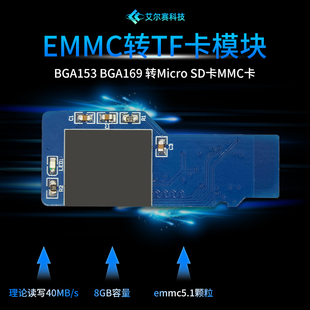 EMMC转TF卡模块 BGA153 BGA169 转Micro SD卡MMC卡