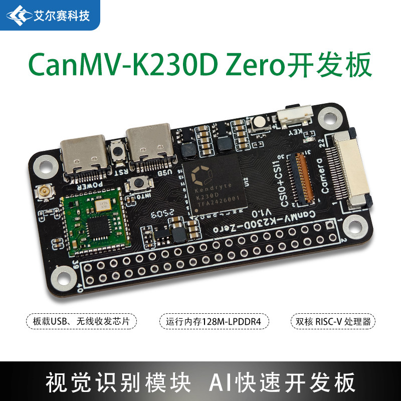 CanMV-K230视觉识别模块