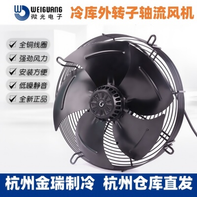 杭州微光外转子轴流风机电机YWF4D4E-300/350/400S冷库风机吸风