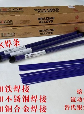 SECOP思科普铂K-T蓝药皮白药皮焊条火氧钎焊铜铁不锈钢管黄铜紫铜