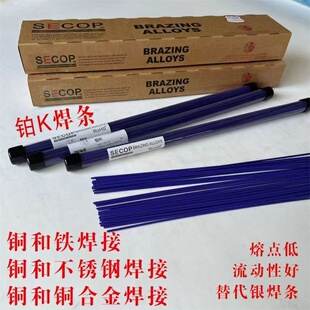 SECOP思科普铂K-T蓝药皮白药皮焊条火氧钎焊铜铁不锈钢管黄铜紫铜