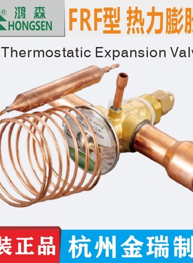 鸿森TRF/FRF22W热力膨胀阀 R22制冷空调冷库焊接调截流阀外平衡阀