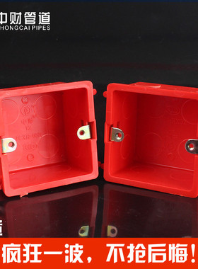 中财86型暗盒 红色蓝色线盒底盒 胶暗箱拼装盒绝缘阻燃开关底盒