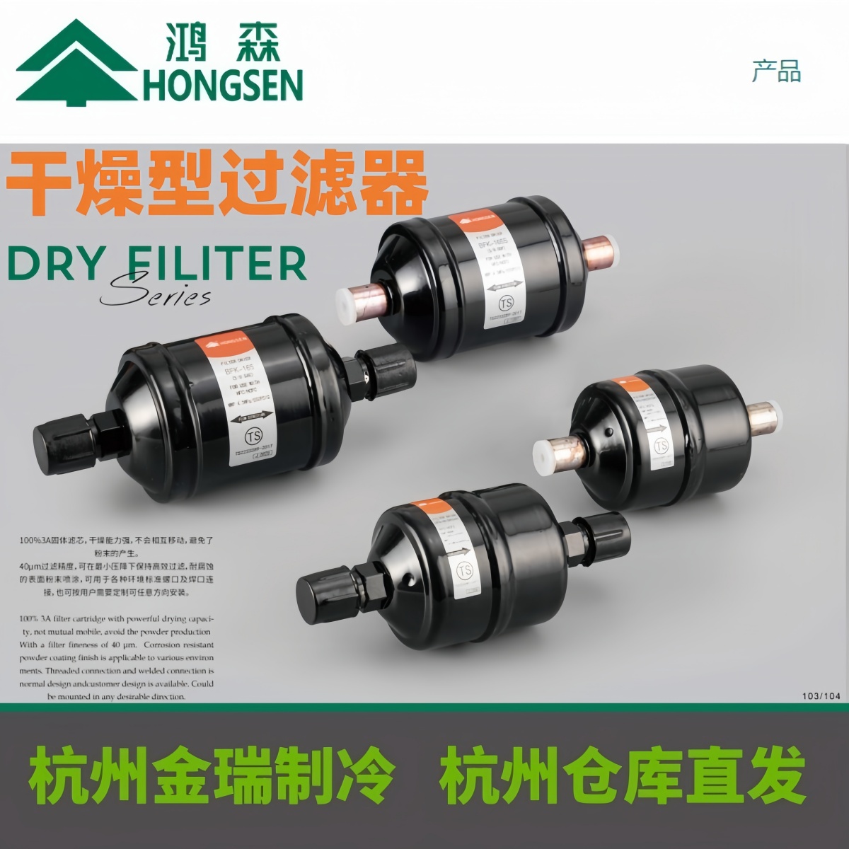 干燥过滤器空调制冷剂