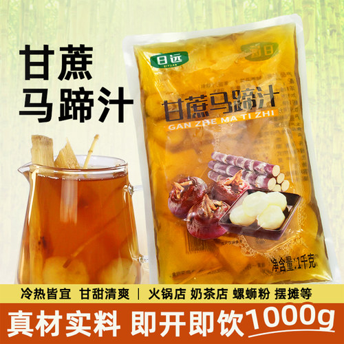 冷冻甘蔗马蹄汁茅根甘蔗果茶