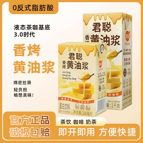 君聪黄油浆烘焙奶茶咖啡专用