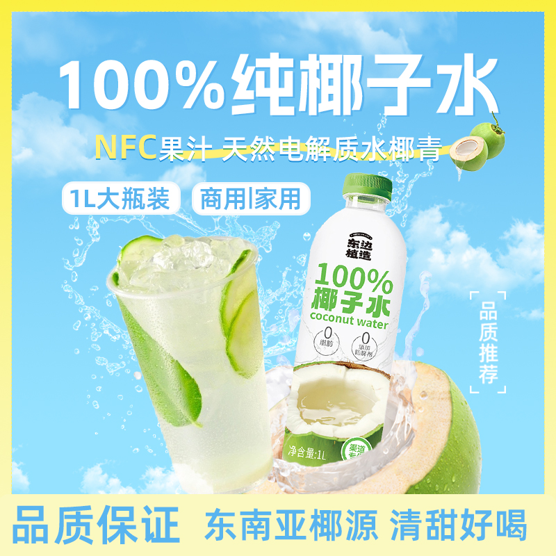 100%天然椰子水椰青椰子汁