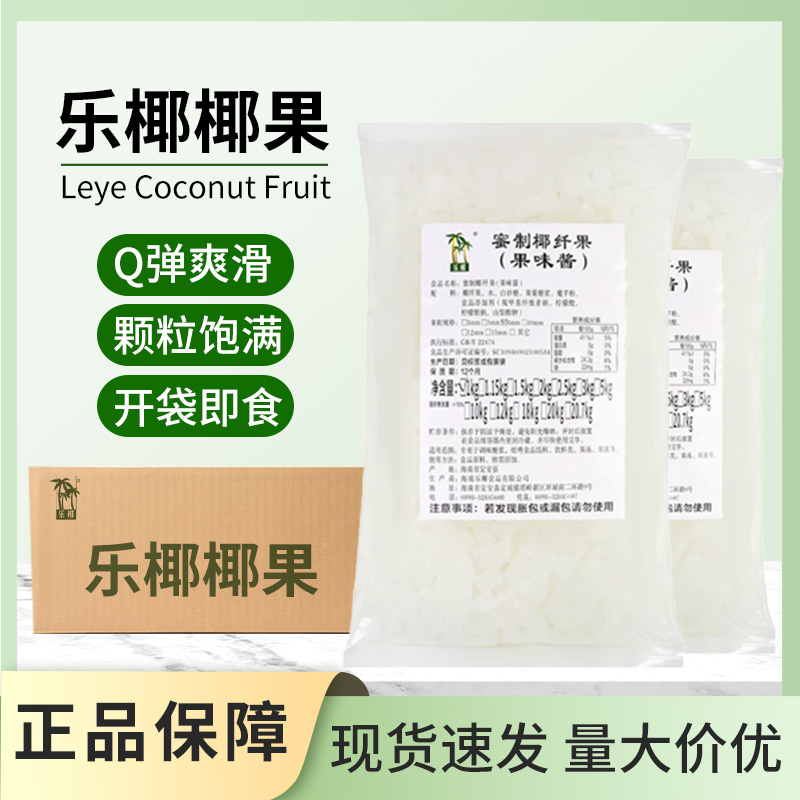 乐椰椰果1KG*20袋装整箱商用配料