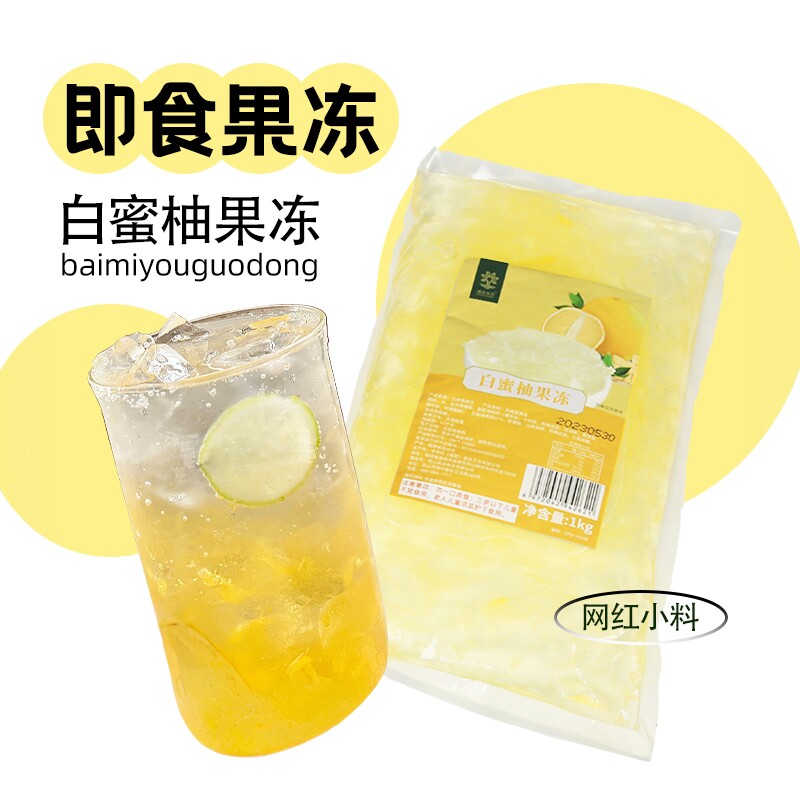 速品白蜜柚果冻含果肉粒商用整箱