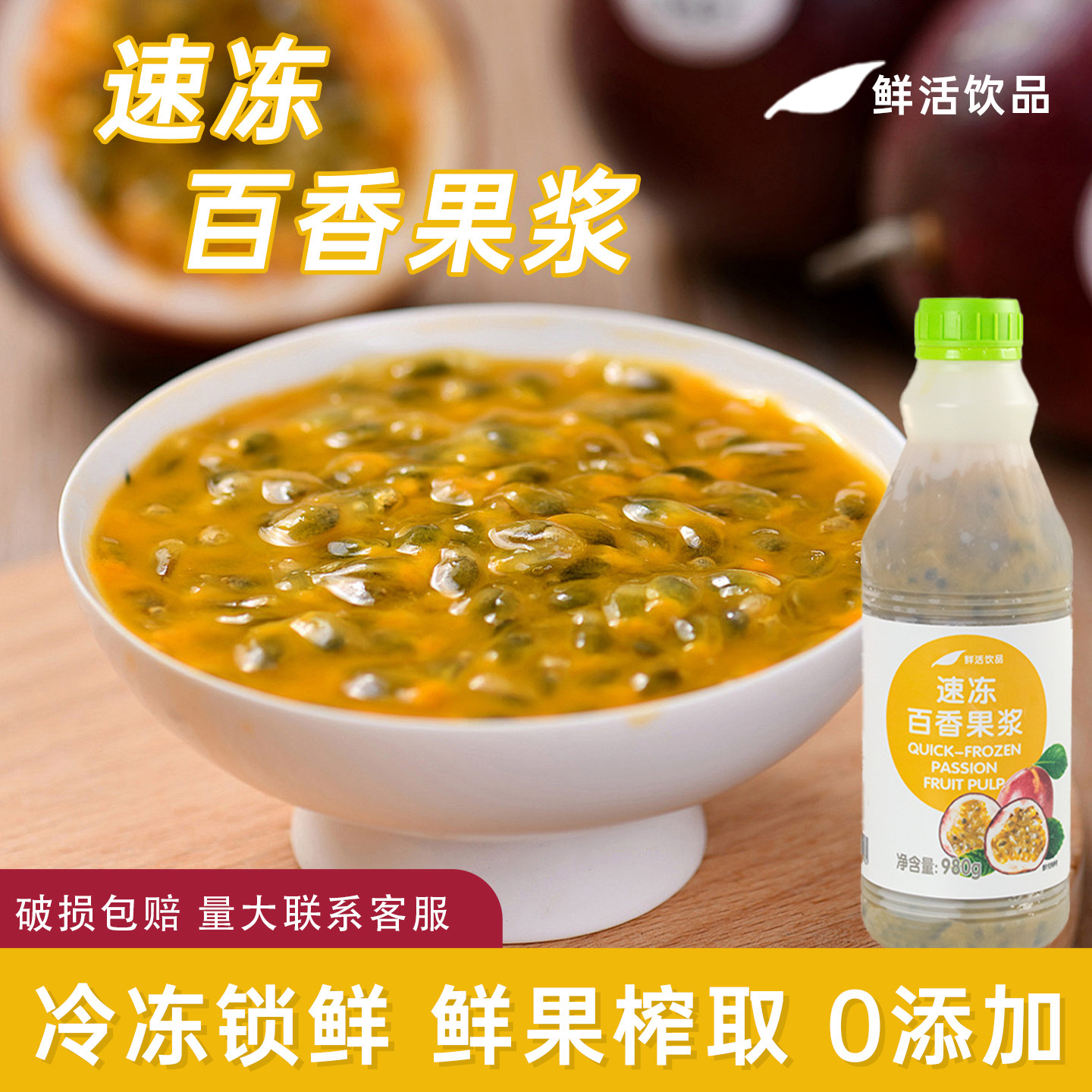鲜活百香果原浆百香果酱冷冻百香果浓缩汁水果茶奶茶店商用原料