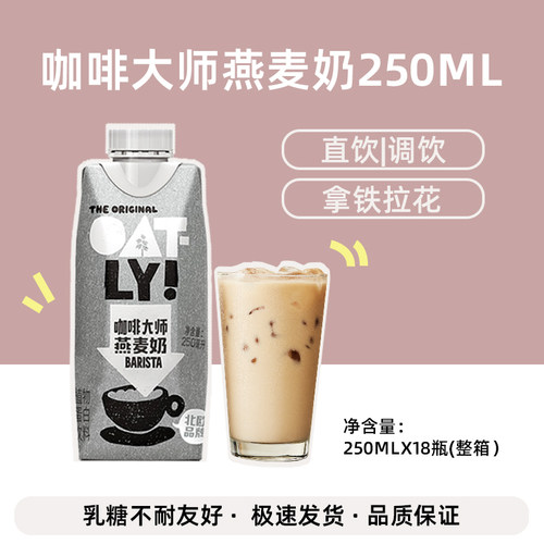 oatly醇香燕麦奶便携独立小包装